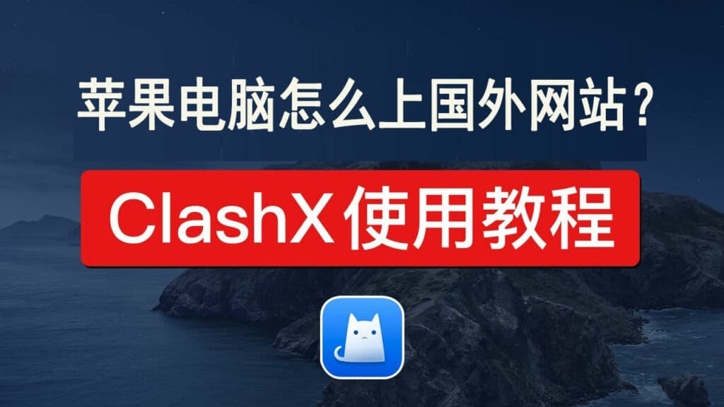 mac telegram clashx